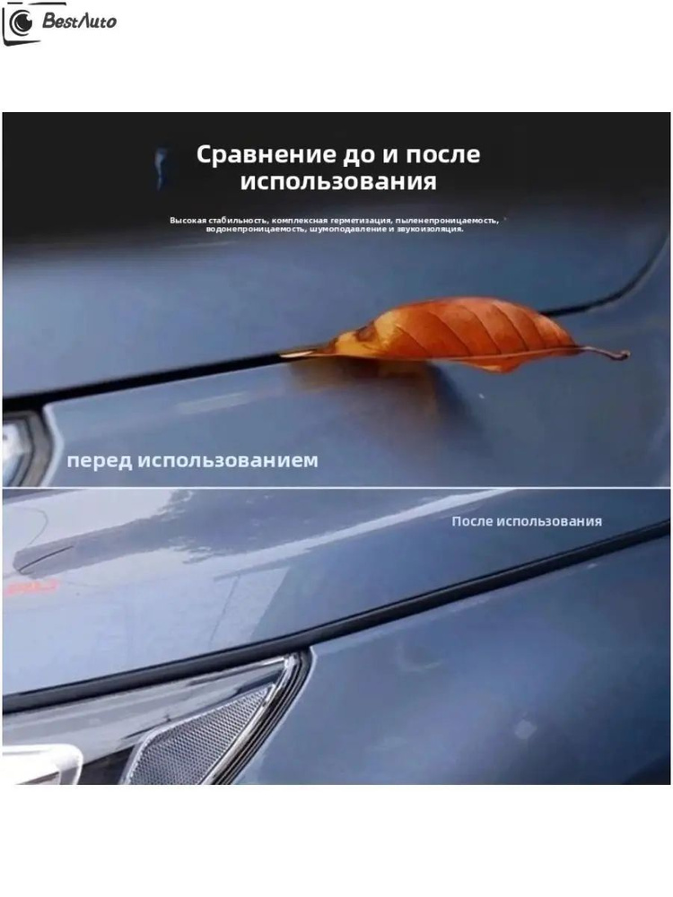 Уплотнитель автомобильный #1