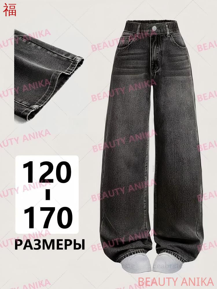 Джинсы #1