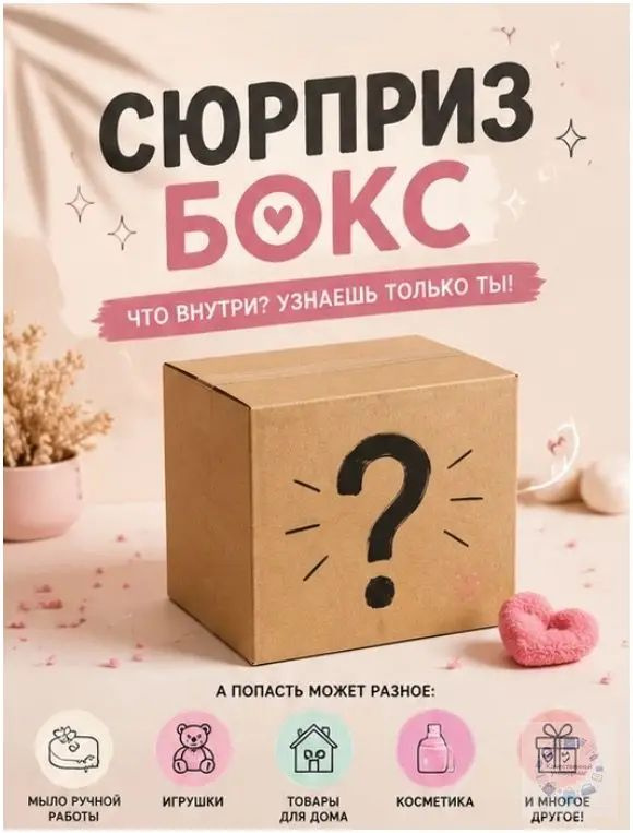 Бокс для дома #1
