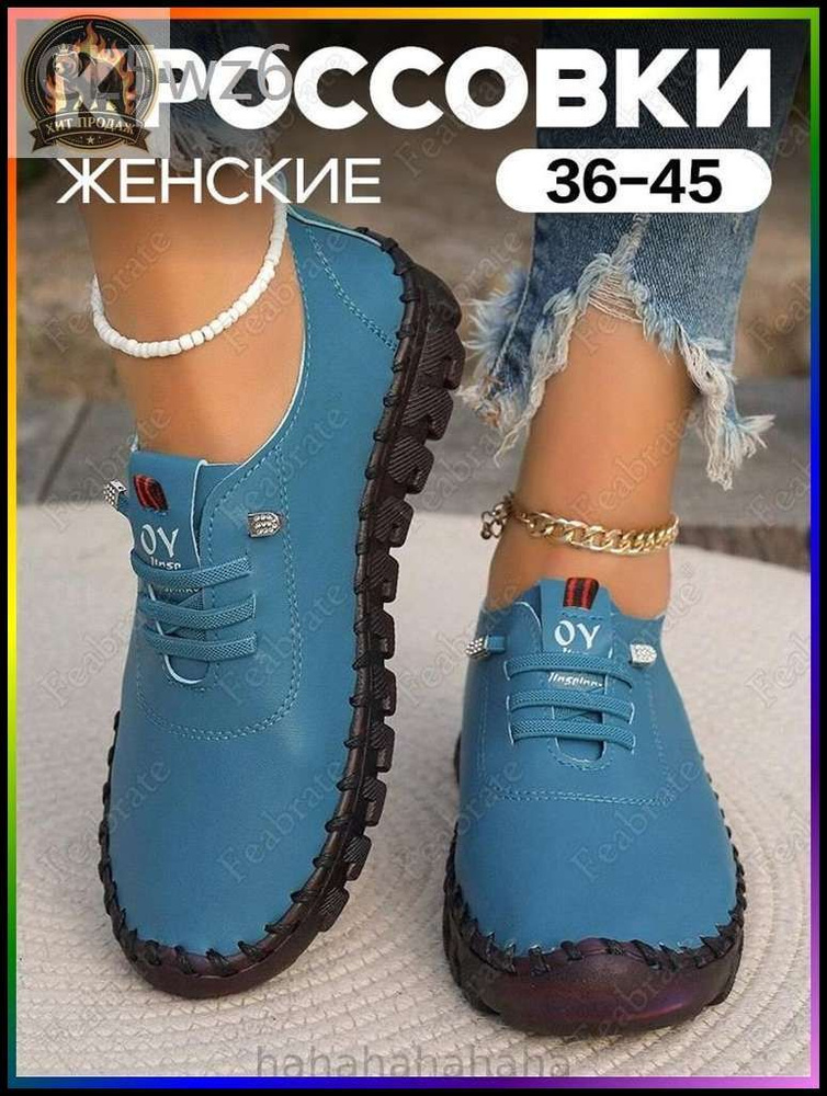 Мокасины #1