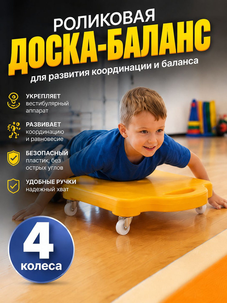 Роллерсерф #1