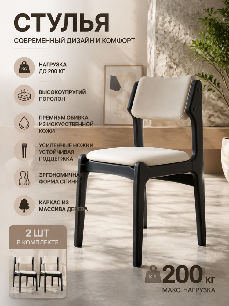 Комплект стульев #1