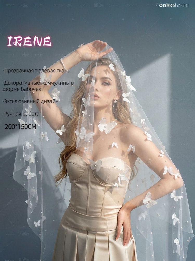 Фата #1