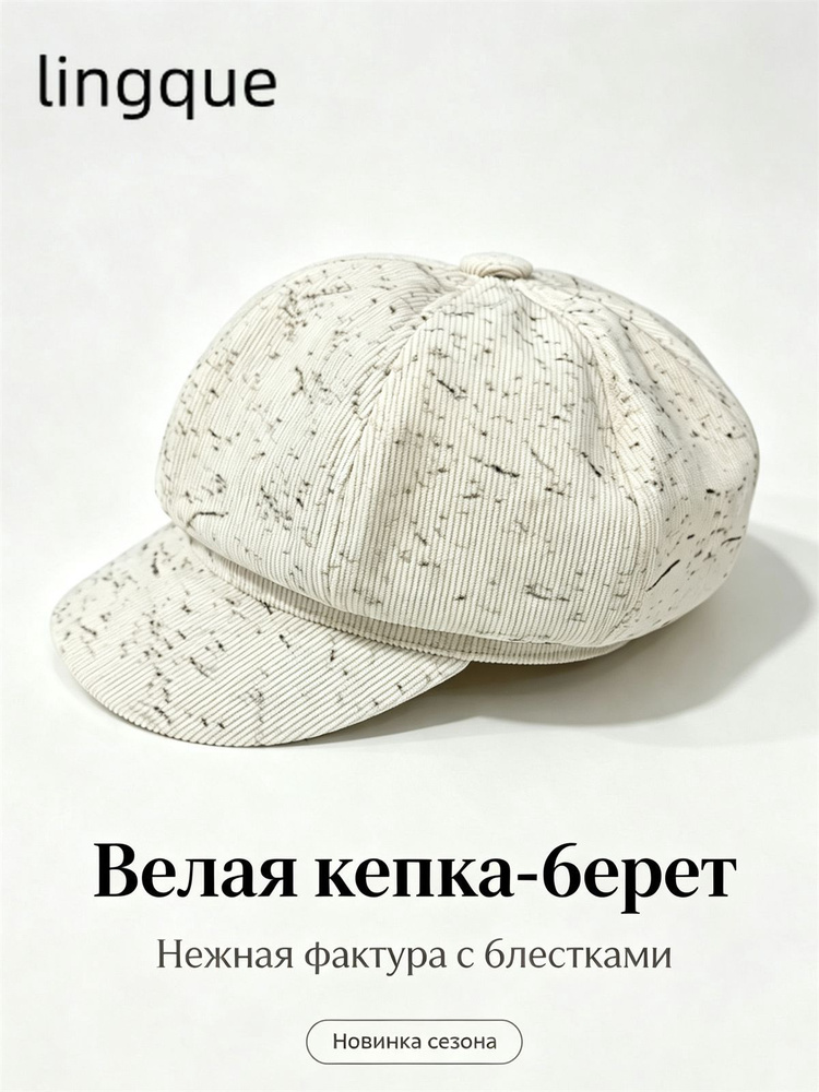 Берет #1