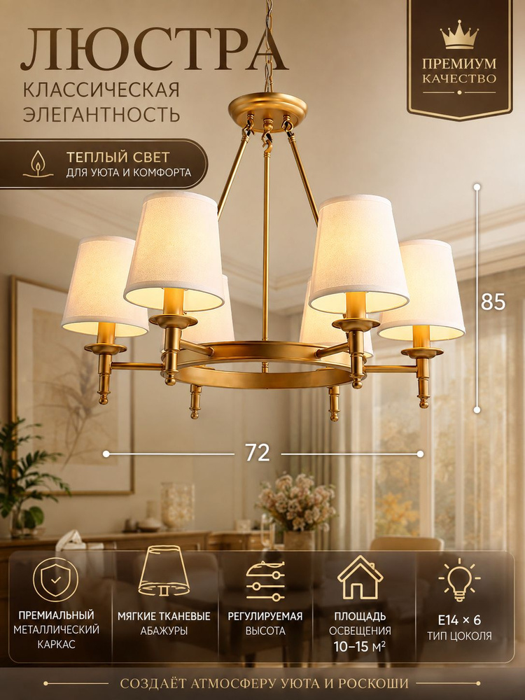 Люстра, E14, 84 Вт #1