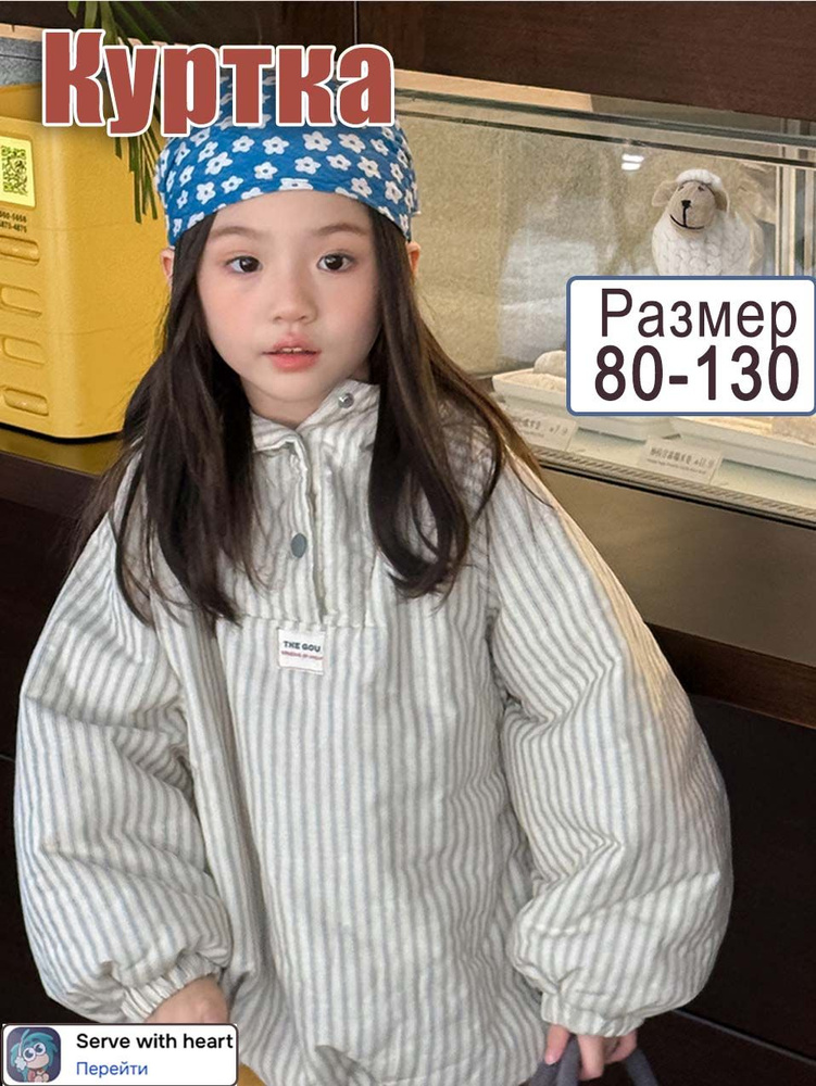 Куртка #1