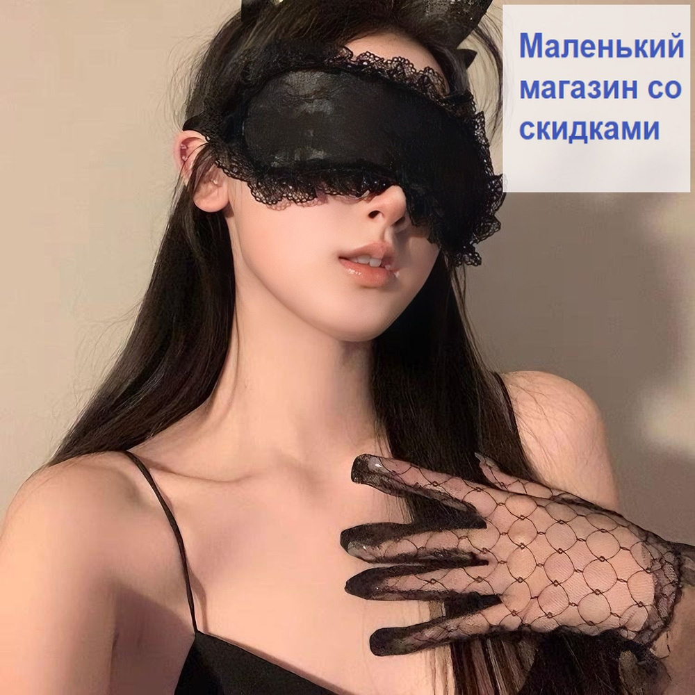 Маска для сна #1
