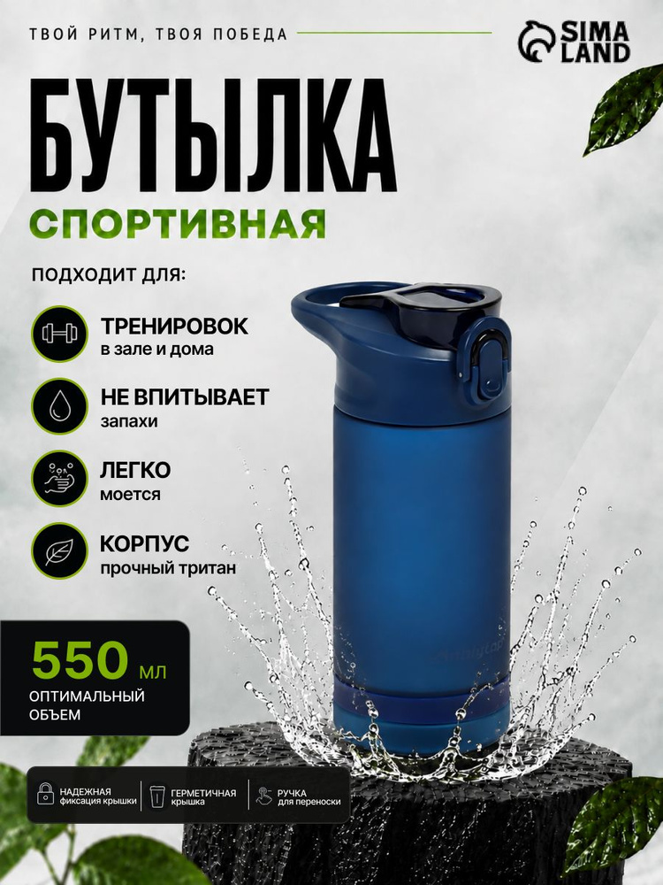 Спортивная бутылка для воды с трубочкой 550 мл, тритан #1