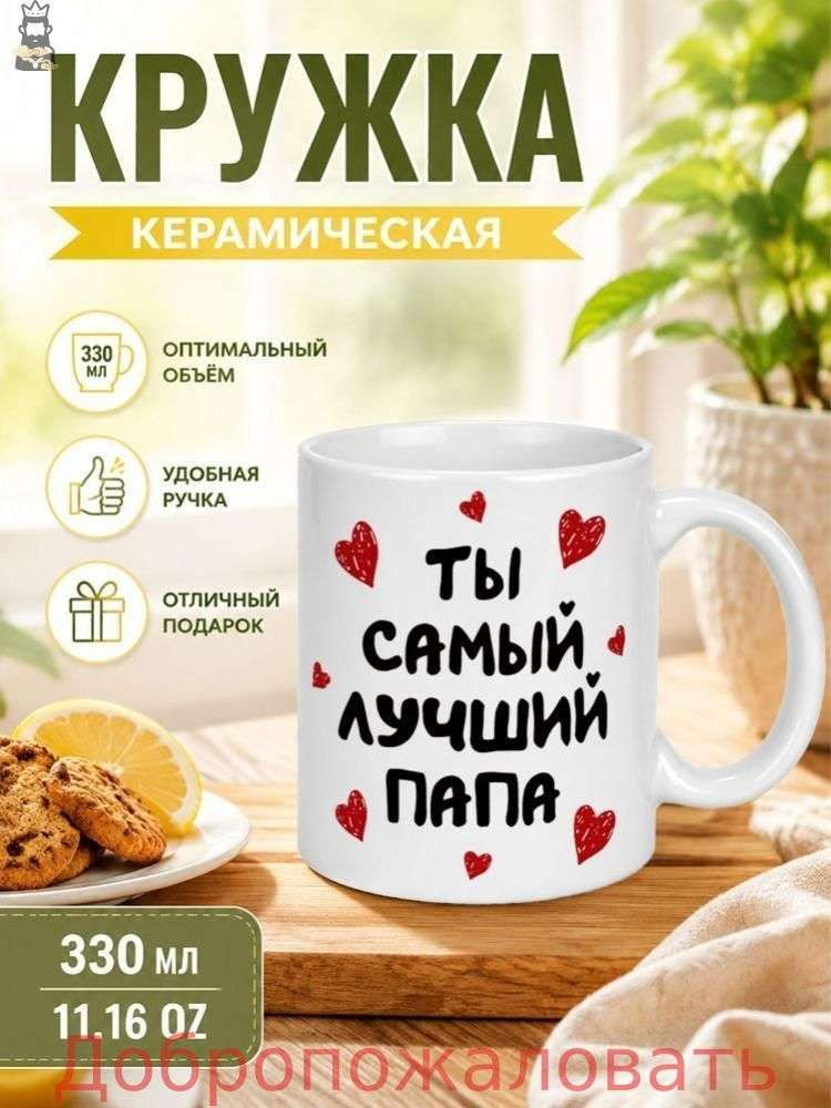 Чашка 330 мл #1