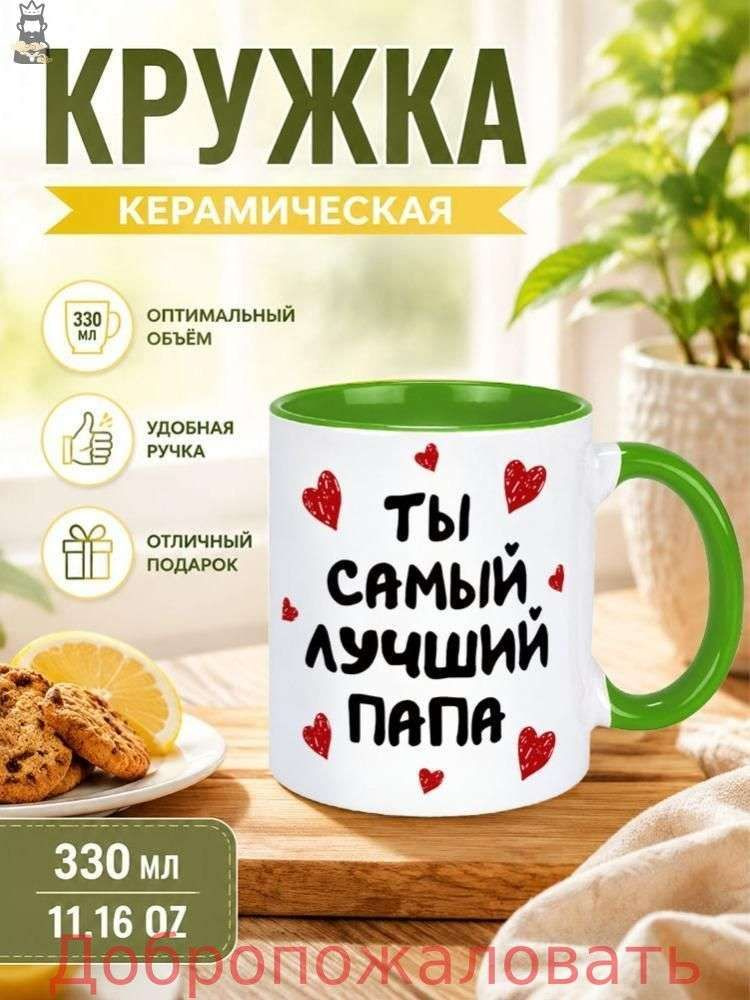 Чашка 330 мл #1