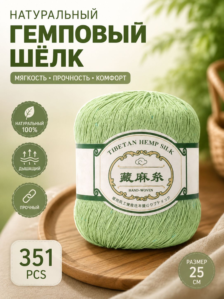 Пряжа #1