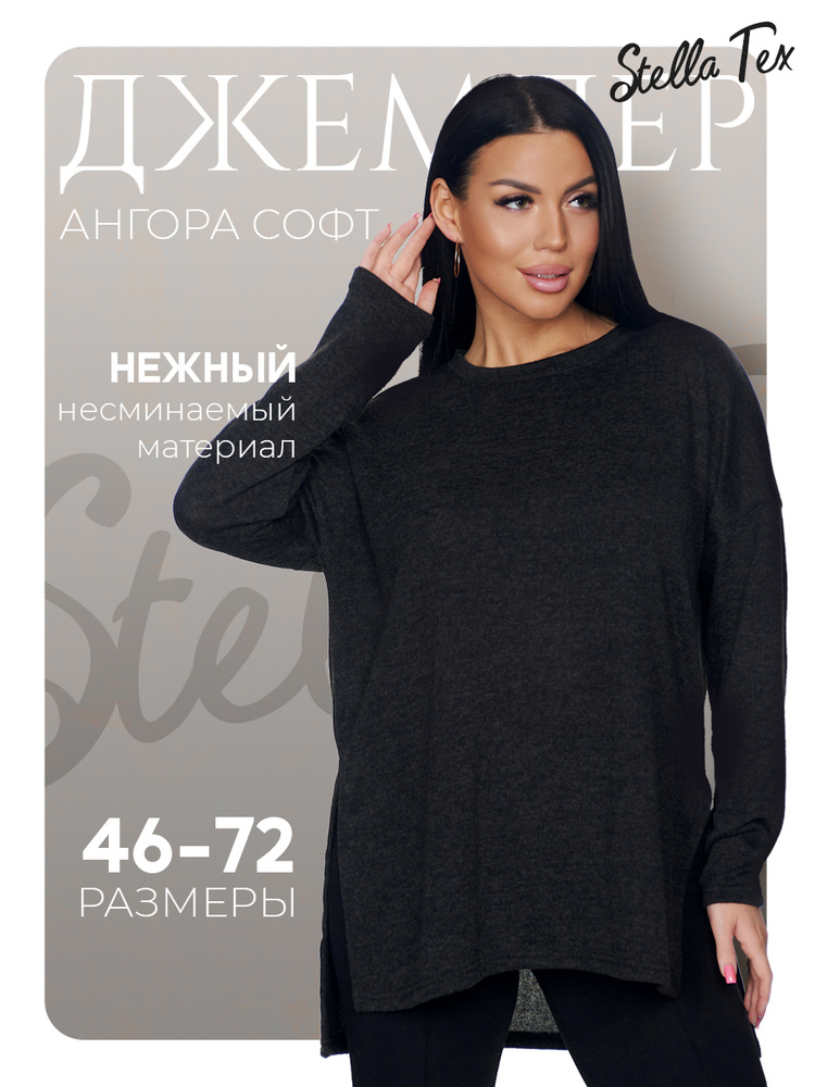 Джемпер Stella Tex #1