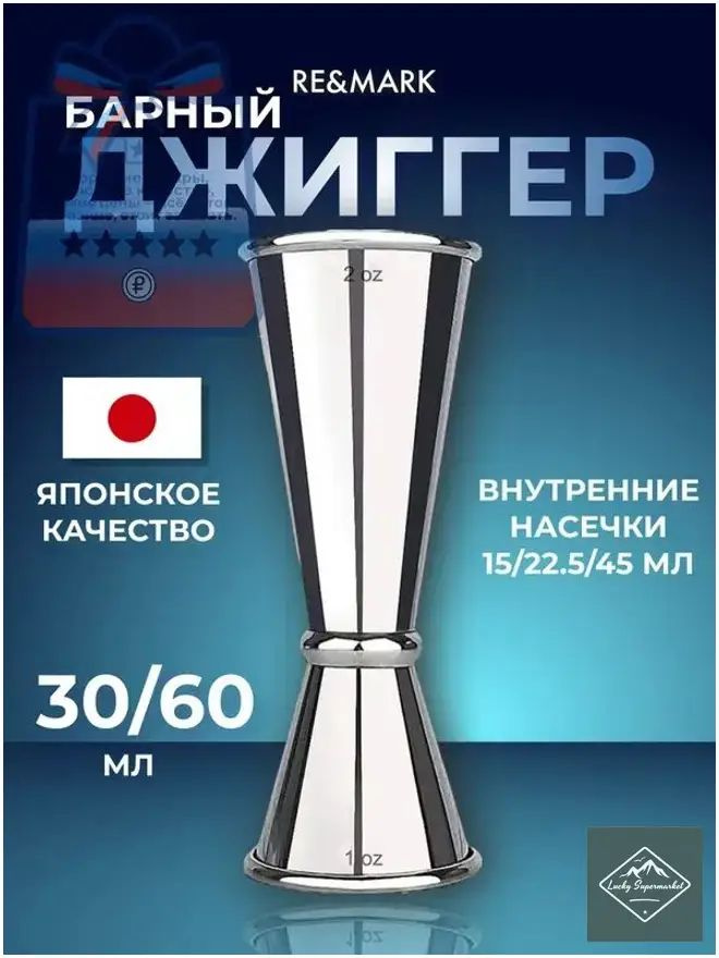 Джиггер 60 мл мл #1