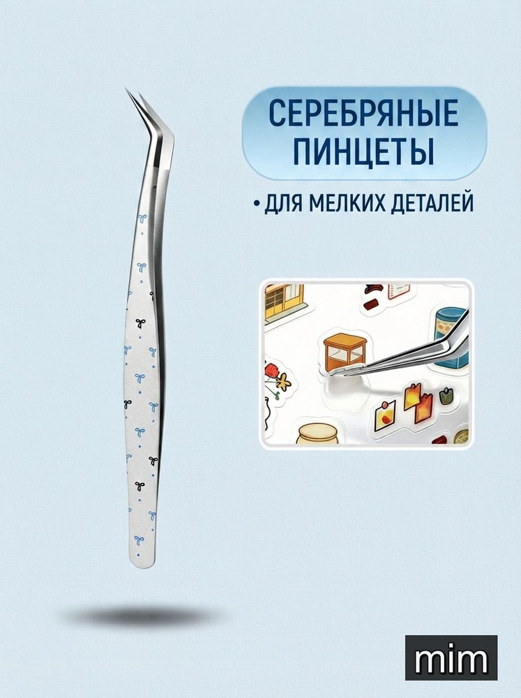 Пинцет #1