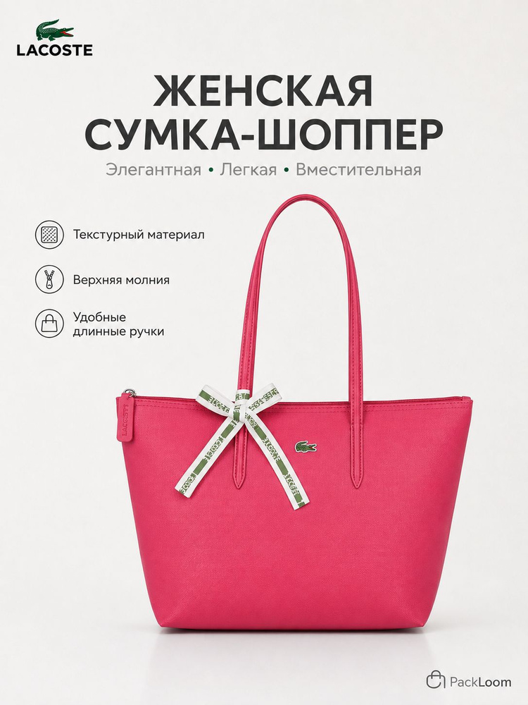 Lacoste Сумка #1