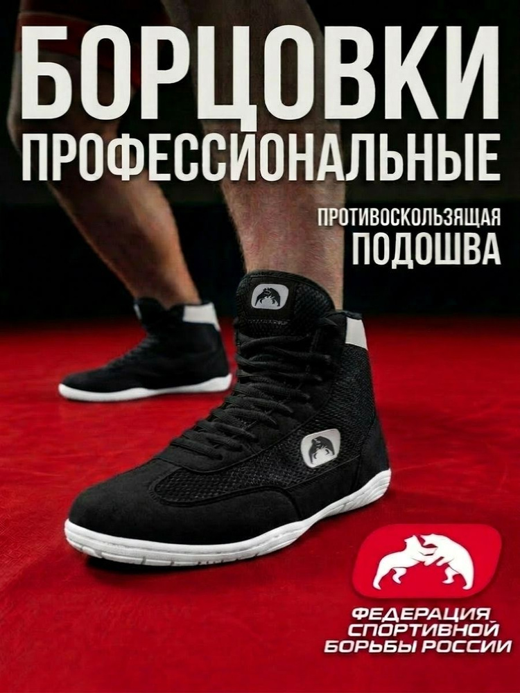 Борцовки WRESTRUS #1