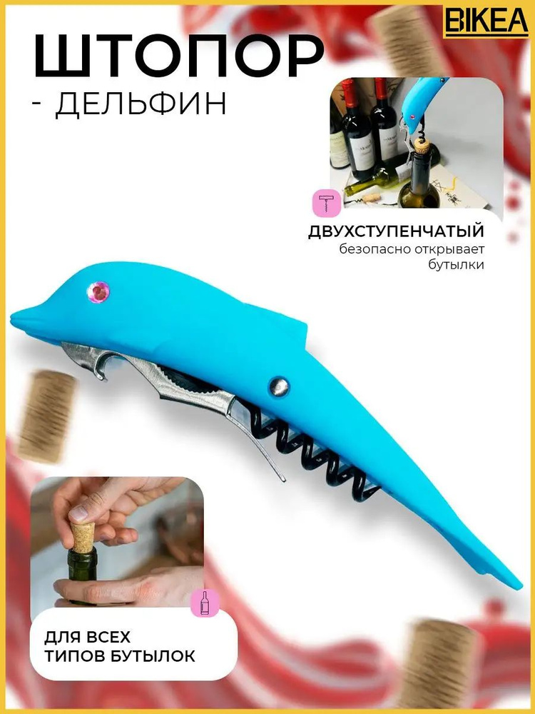 Штопор #1