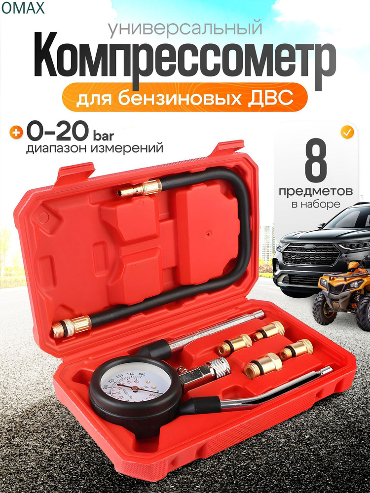 Компрессометр #1