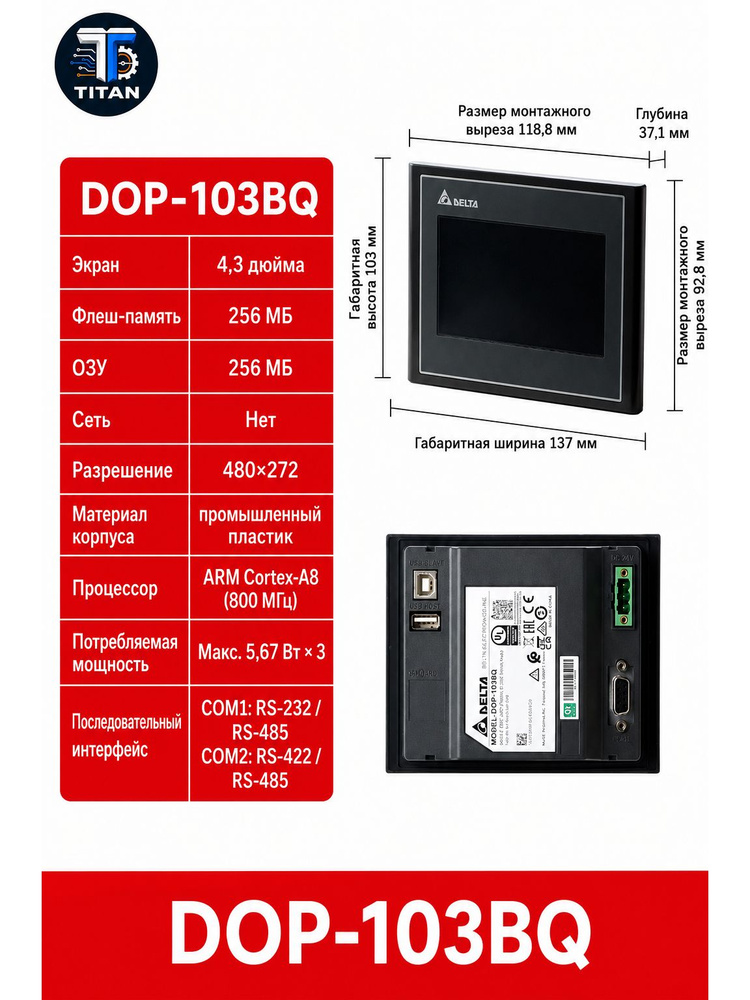 Панель оператора Delta DOP-103BQ #1