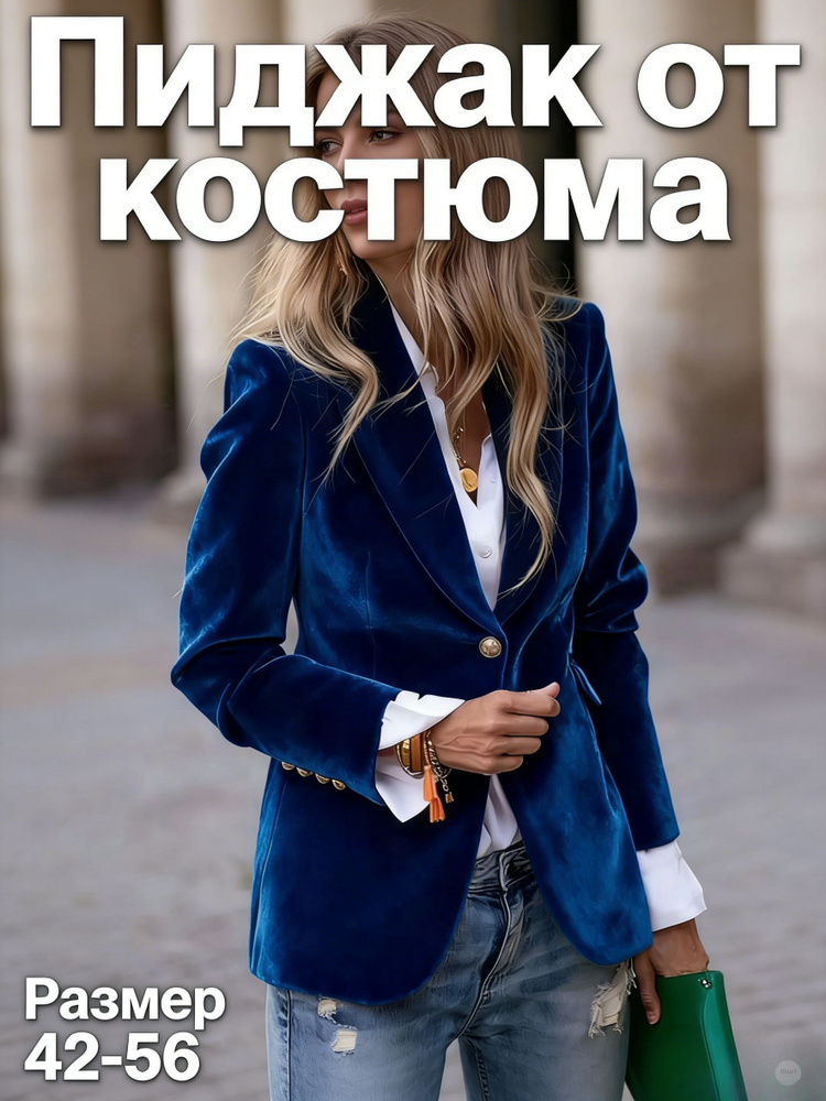 Пиджак #1