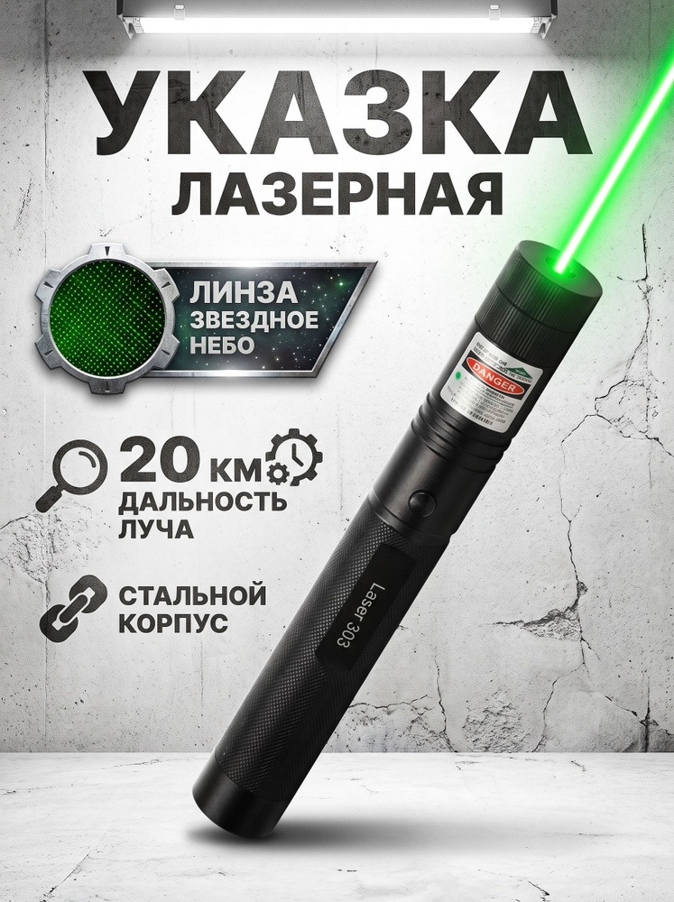 Лазерная указка мощная #1