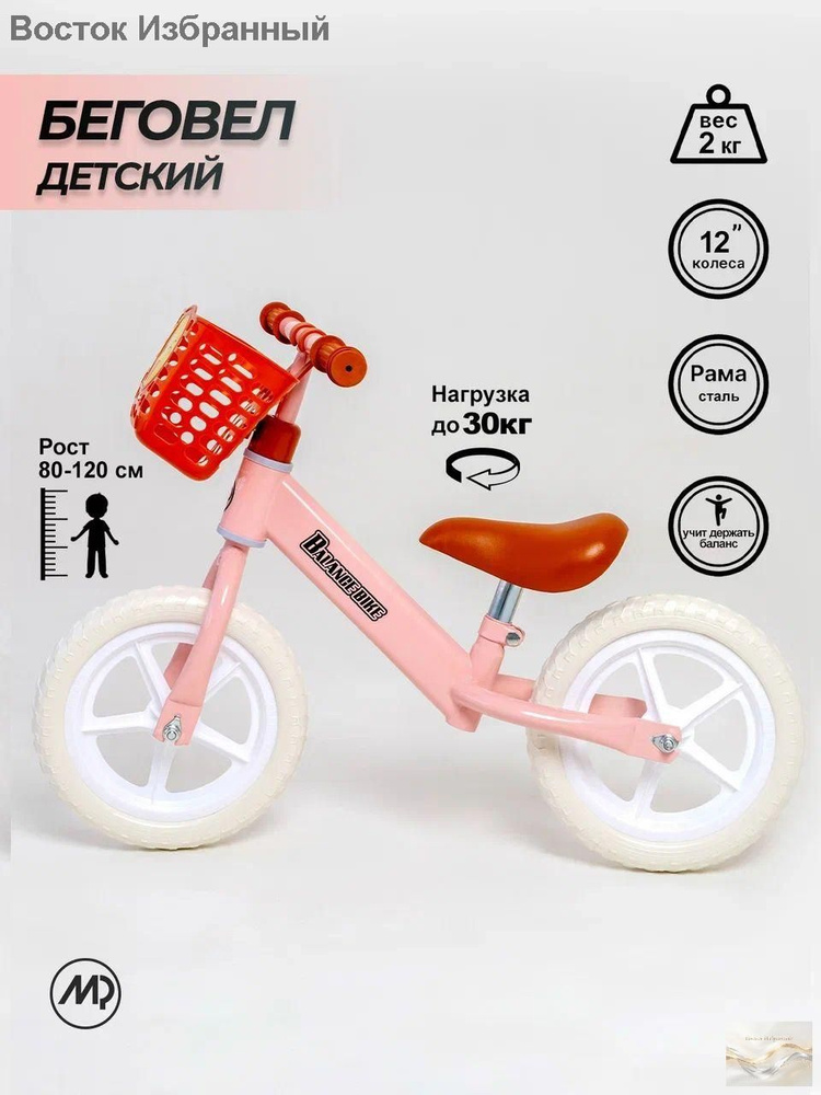 беговел #1