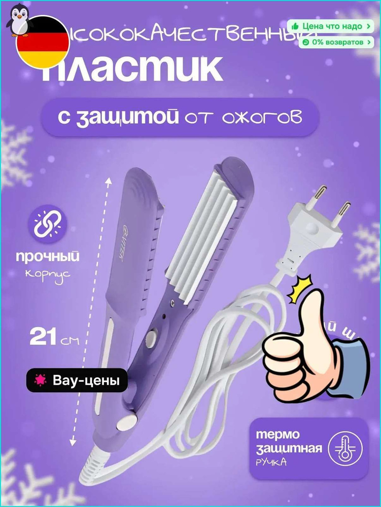 Щипцы-гофре #1