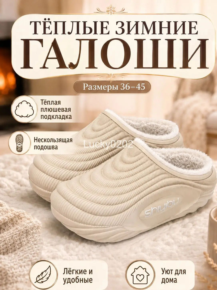 Галоши #1
