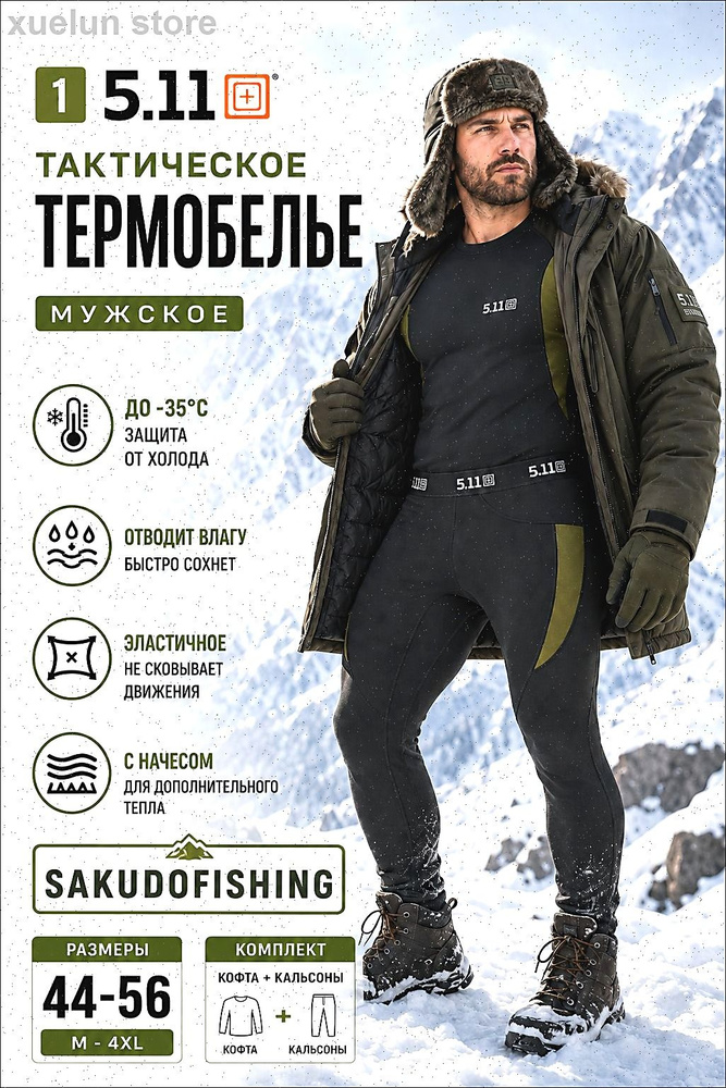 Комплект термобелья #1