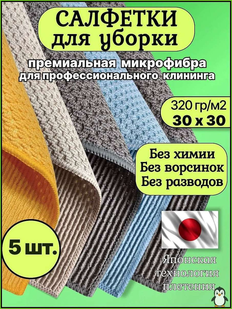 Тряпка, 5 шт #1