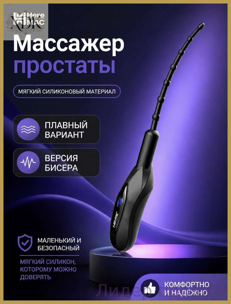 Массажер простаты #1