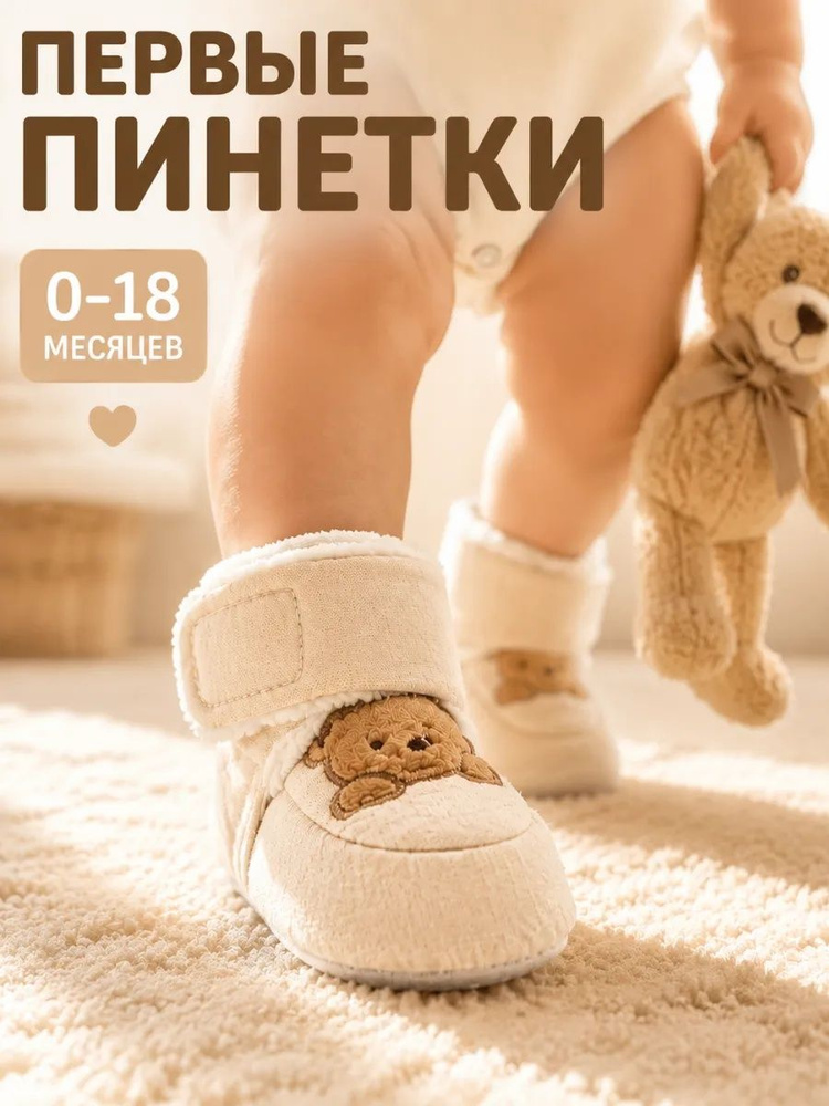 Пинетки #1