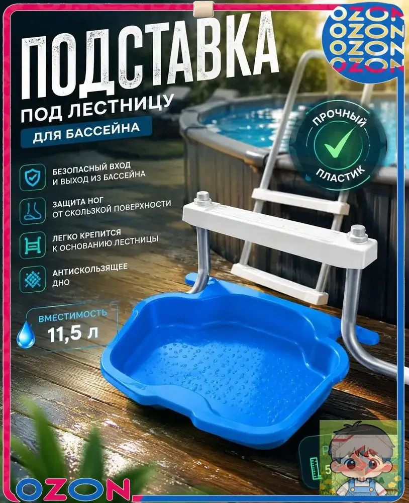Средство для бассейна #1