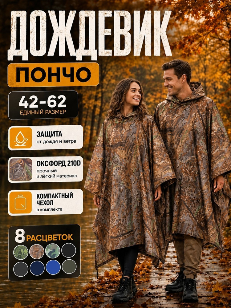 Дождевик #1