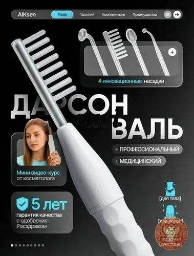 Deerma Дарсонваль #1