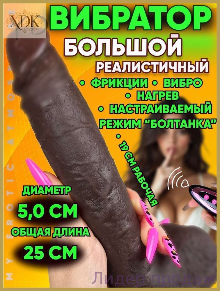 Фаллоимитатор, 25см #1