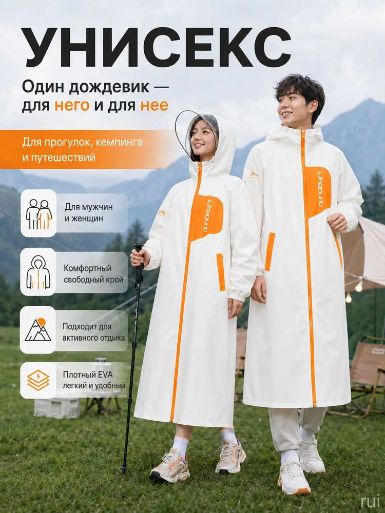 Дождевик yuyi #1