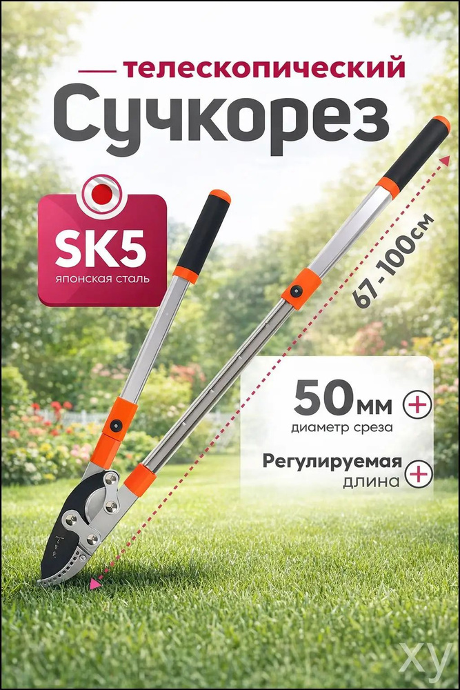 Сучкорез #1