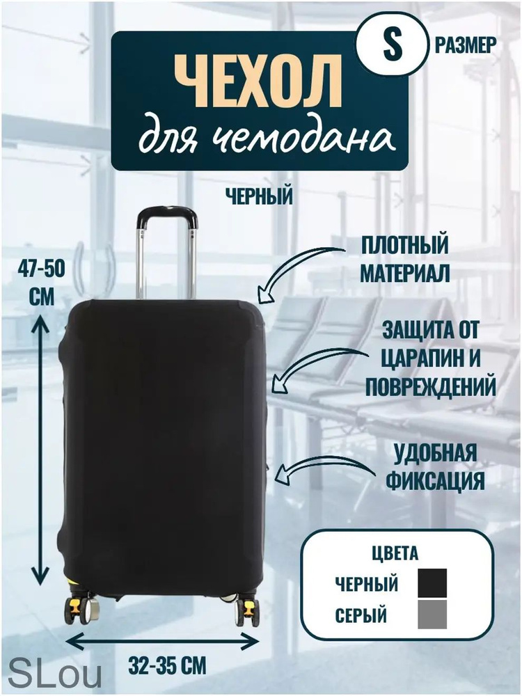  Чехол для чемодана #1
