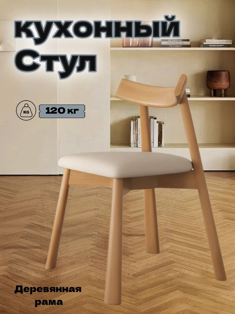 Стул #1