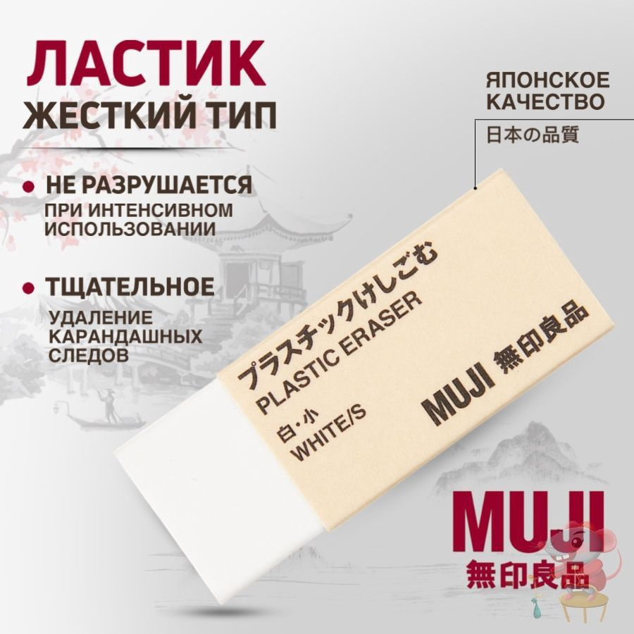 Ластик #1