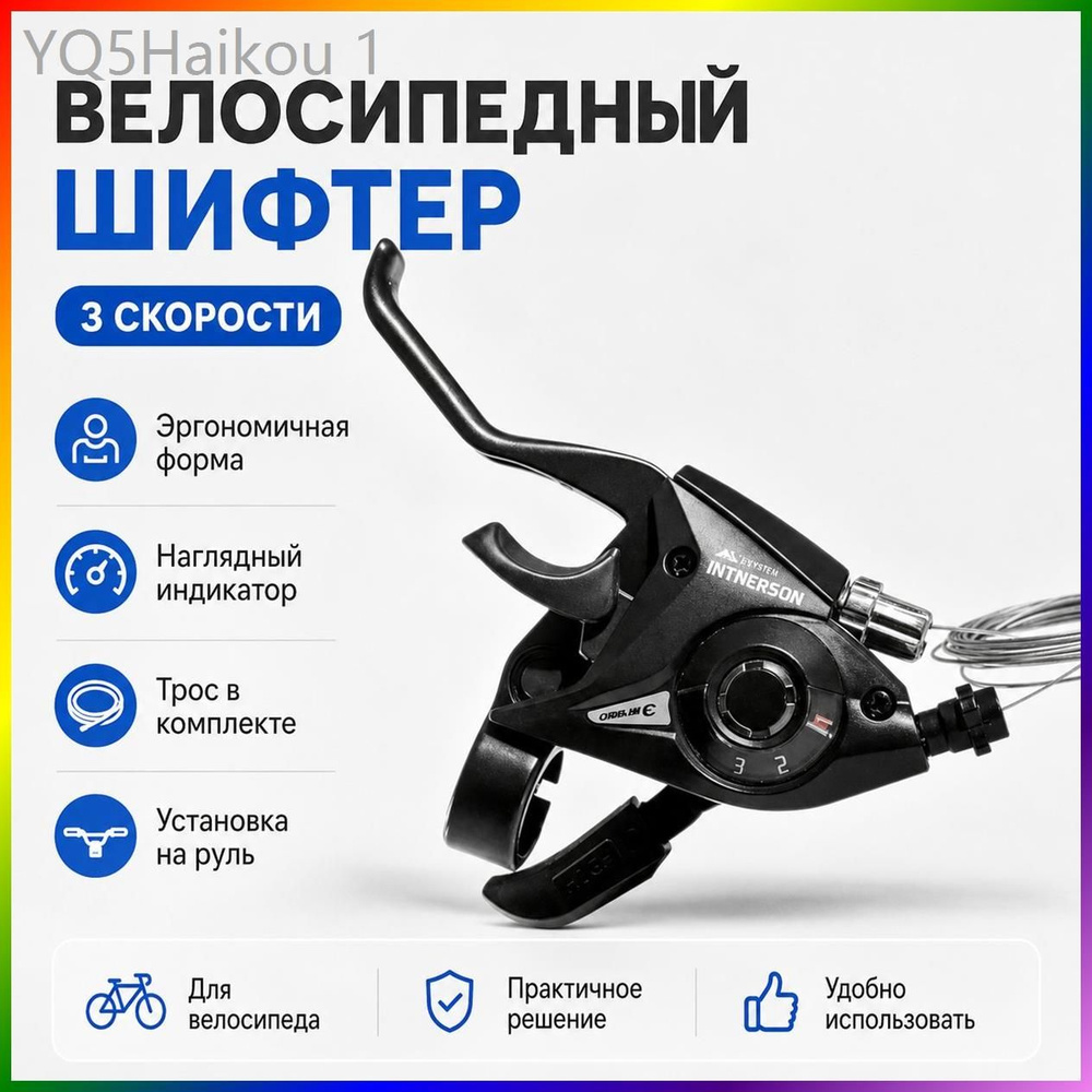 Шифтер #1