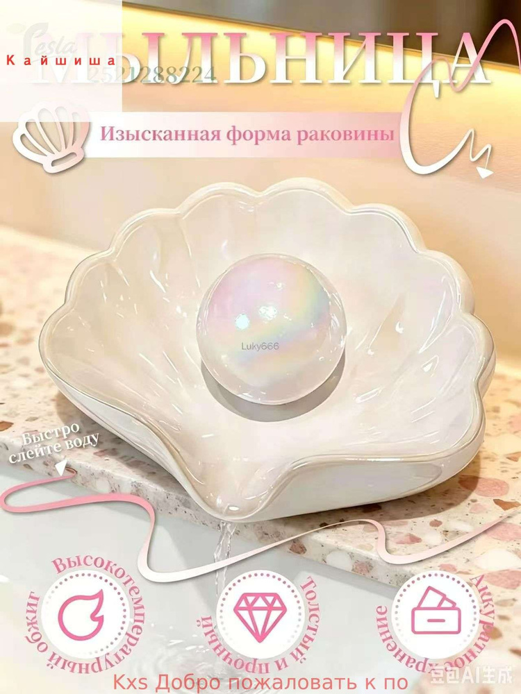 Мыльница #1