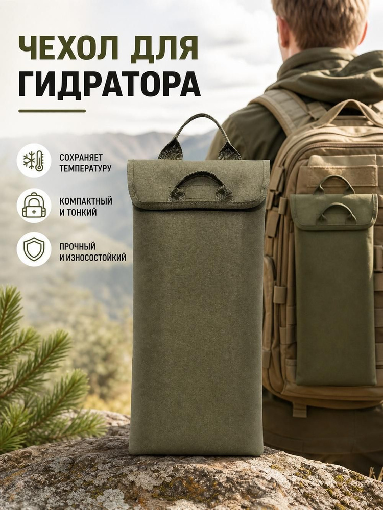 Гермомешок #1