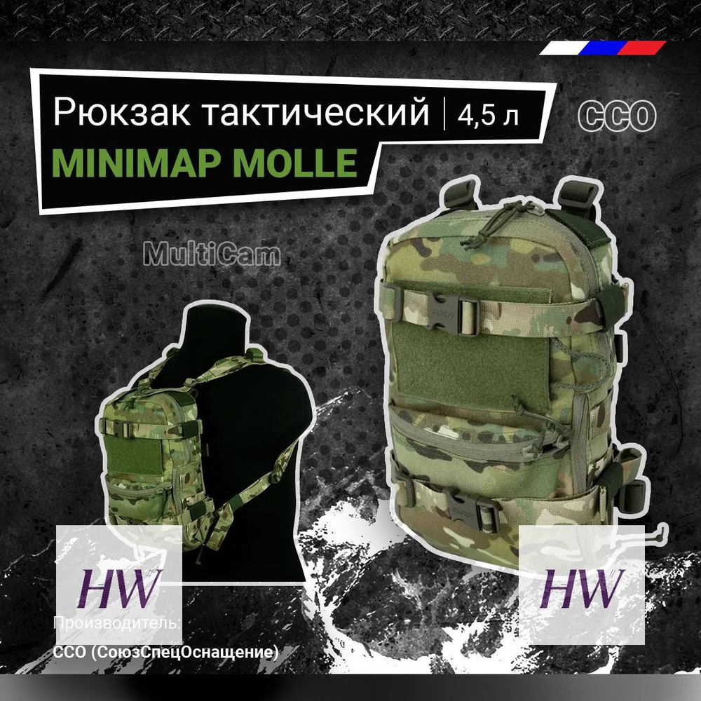 СПОСН Рюкзак #1