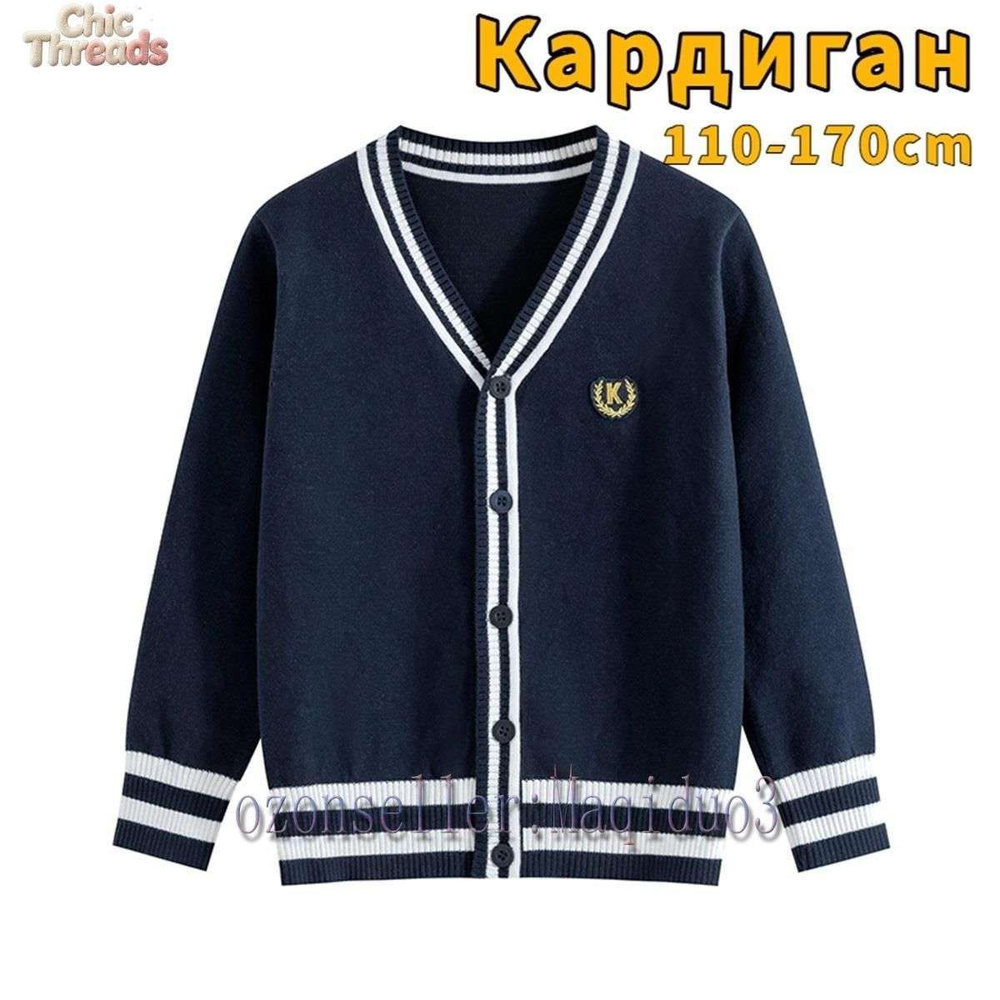 Кардиган #1