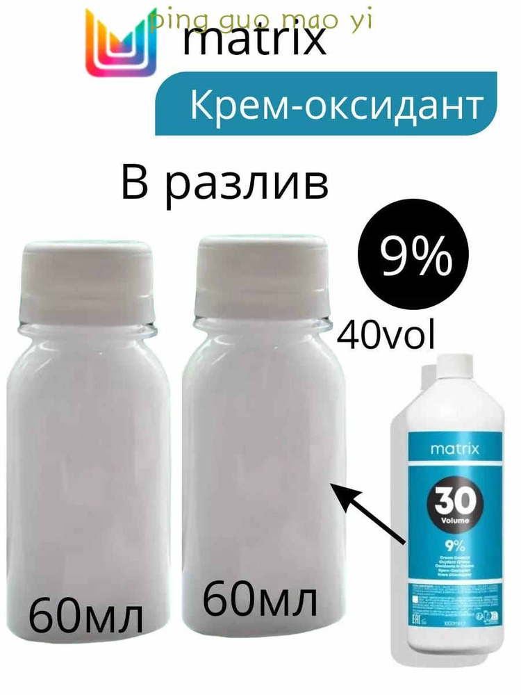 Окислитель 9%, 125 мл #1
