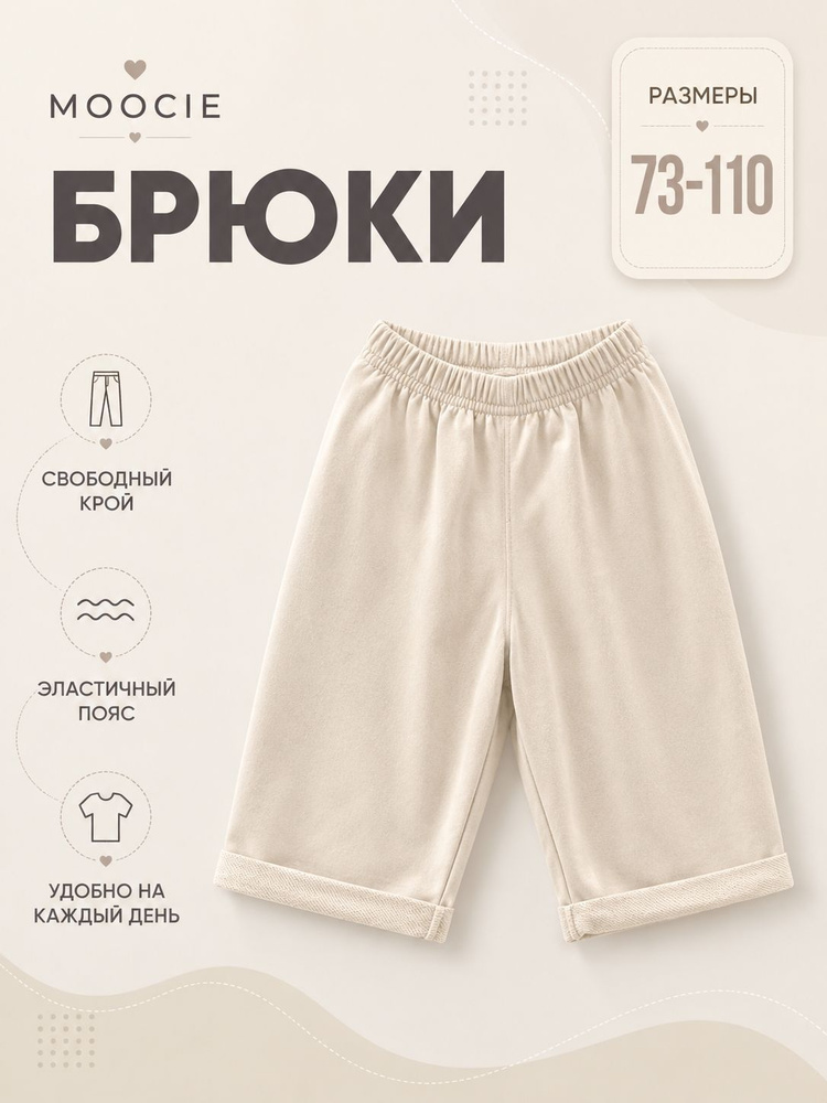 Брюки MOOCIE #1