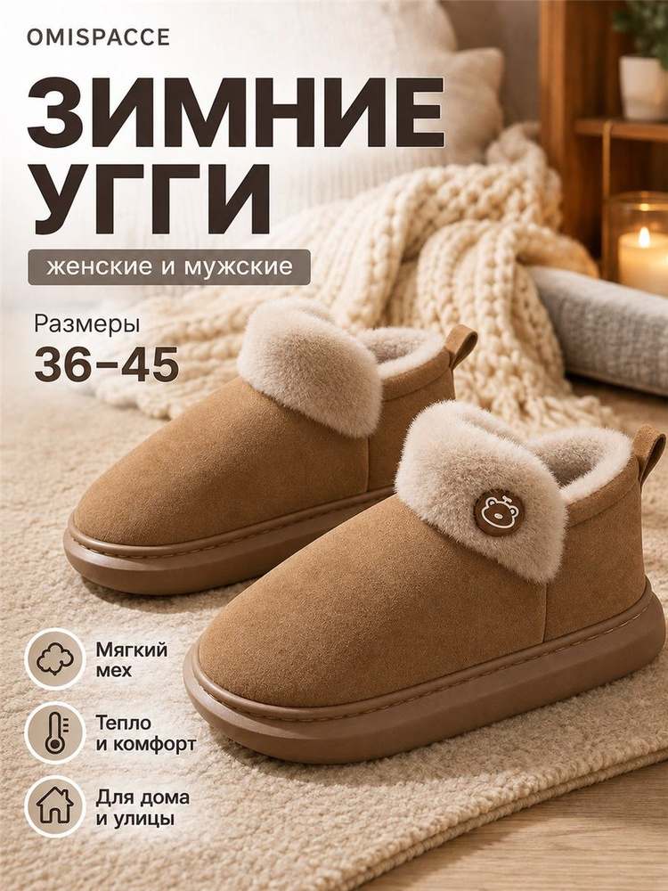 Угги OMISPACCE Угги #1