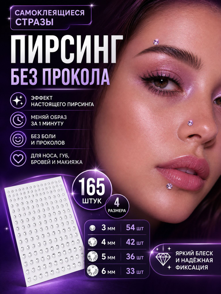 Пирсинг #1